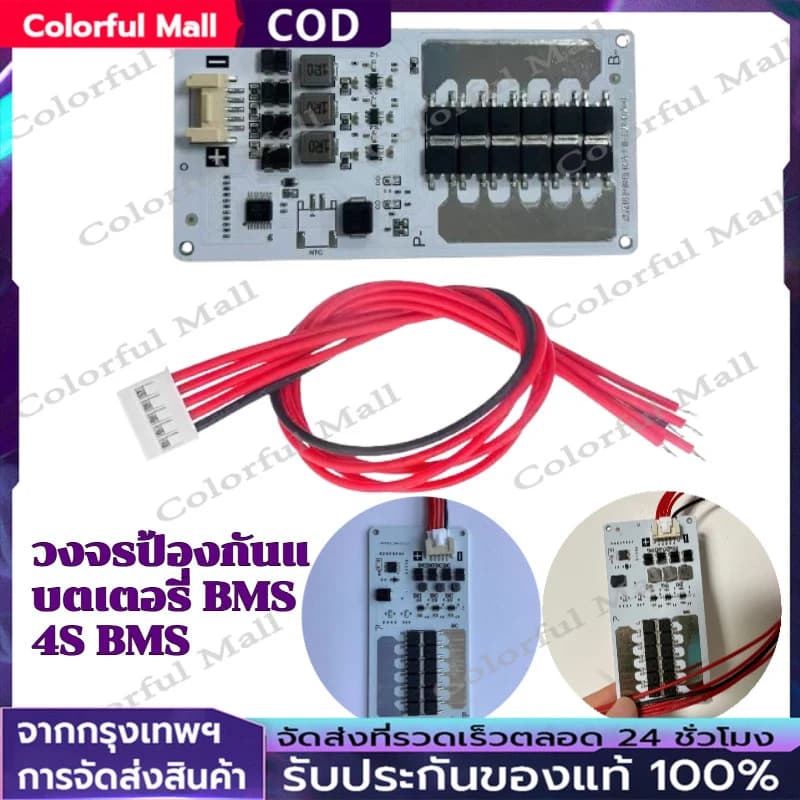 دائرة حماية بطارية 4S lifepo4 BMS 3.2V 25A | Battery Management System