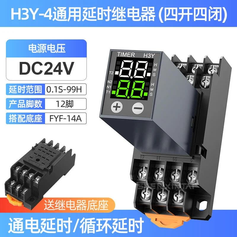 H3Y-4 مؤقت تأخير زمني 24V مع قاعدة وشاشة رقمية | Timer Delay Relay