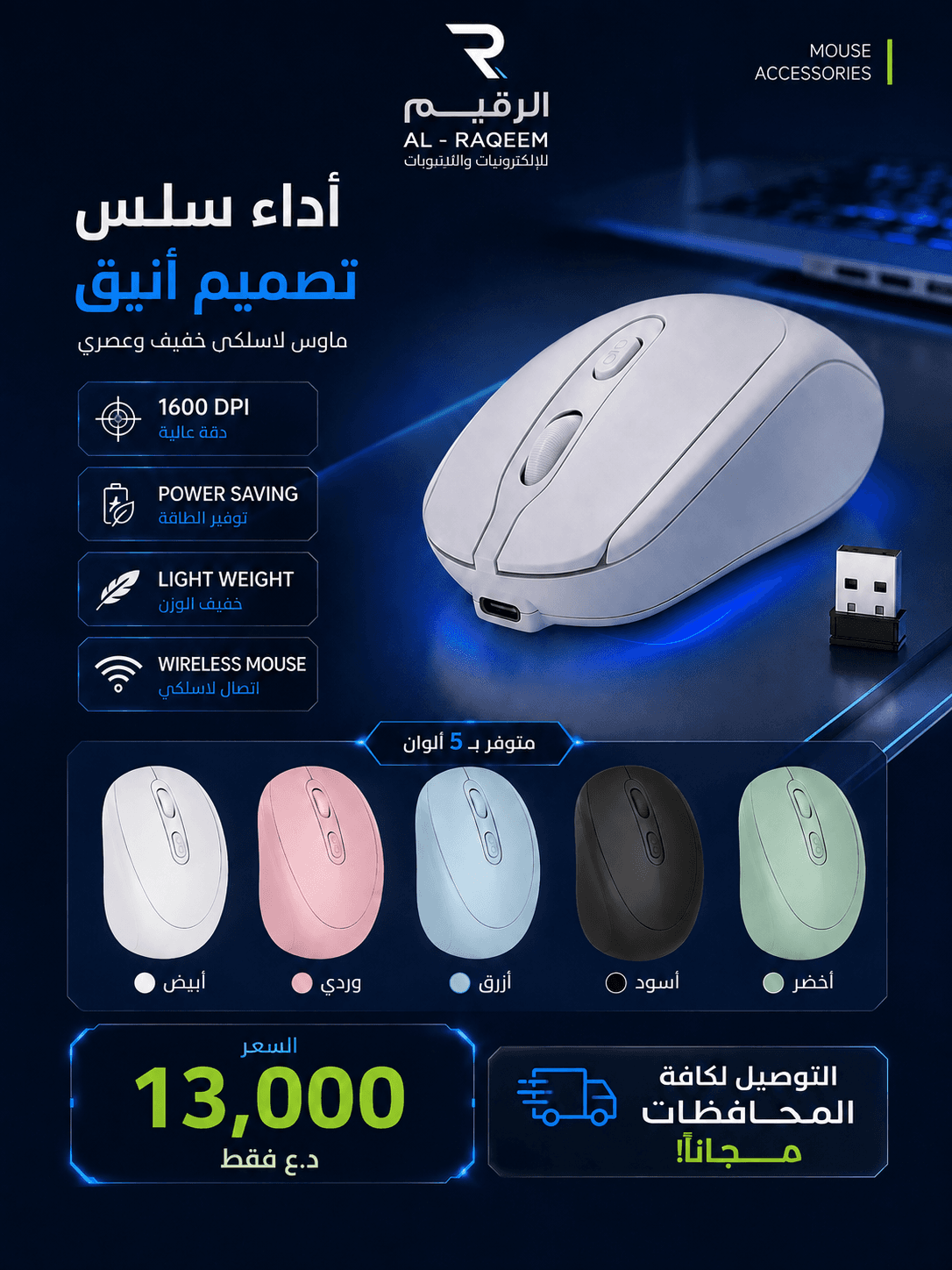 Wireless Mouse 1600 DPI - 5 Colors