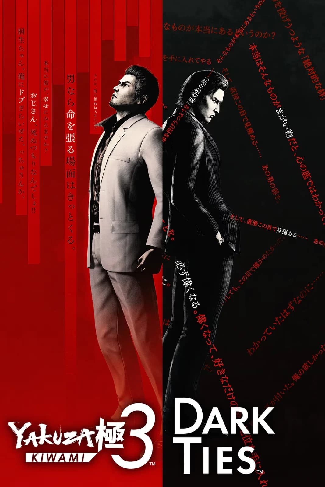 ياكوزا كيوامي 3 آند دارك تايز – Yakuza Kiwami 3 & Dark Ties لبلايستيشن 5